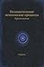 Познавательные психические процессы by А.Г. Маклаков