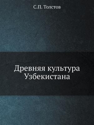 Drevnyaya Kultura Uzbekistana (Russian Edition)