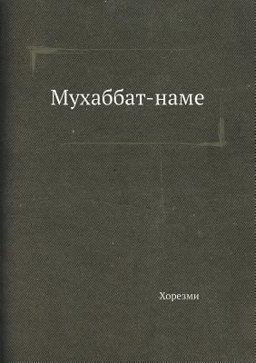 Muhabbat-Name (Russian Edition)