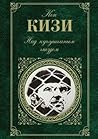 Над кукушкиным гн...