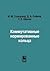 Коммуникативные нормированн...