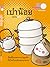 เปาน้อย