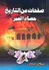 حصاد العمر - صفحا...