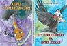 Пет приключения на Витек Диман / Космическото пиле by Димитър Цолов Пет приключения на Витек Диман / Космическото пиле by Димитър Цолов