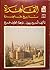القاهرة تاريخ حاضرة by André Raymond القاهرة تاريخ حاضرة by André Raymond