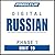 Pimsleur Russian Level 1 Le...