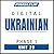 Pimsleur Ukrainian Level 1 ...