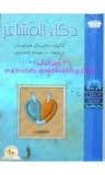 ذكاء المشاعر