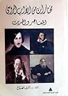مختارات من الأدب الروسى المعاصر والحديث