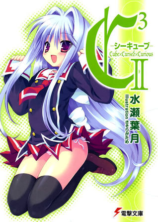 C3 シーキューブ- II / Cube×Cursed×Curious II