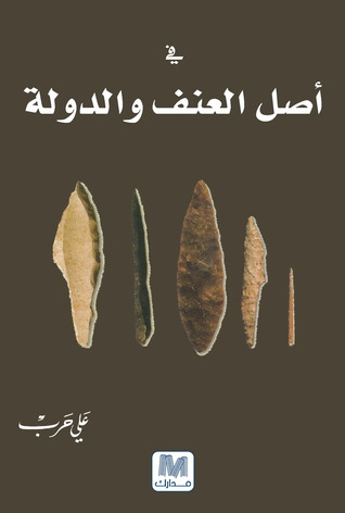 في أصل العنف والدولة (Paperback)