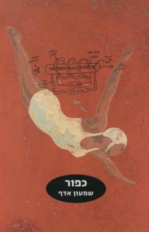 כפור