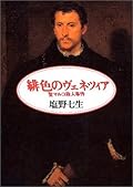 緋色のヴェネツィア―聖マルコ殺人事件 [Hiiro no Venetsia: Sei Maruko satsujin jiken]