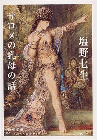 サロメの乳母の話 [Sarome No Uba No Hanashi]