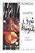 شرق المتوسط by عبدالرحمن منيف