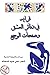 قرايه في دفاتر العشق وصفحات...