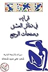 قرايه في دفاتر ال...