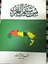 من شيم العرب