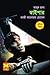 স্নাইপার (Masud Rana, #378,379)
