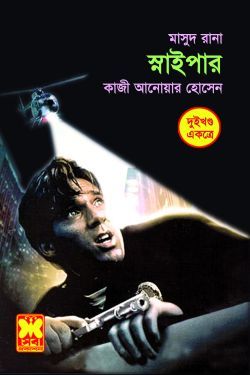 স্নাইপার (Masud Rana, #378,379)