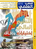 مجلة المغرب العلمي - العدد الثاني
