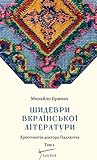 Шидеври вкраїнської літератури by Михайло Бриних Шидеври вкраїнської літератури by Михайло Бриних