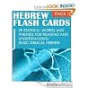 Hebrew Flash Card...