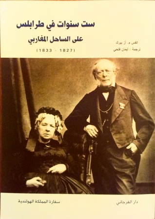 ست سنوات في طرابلس على الساحل المغاربي (1827 - 1833)
