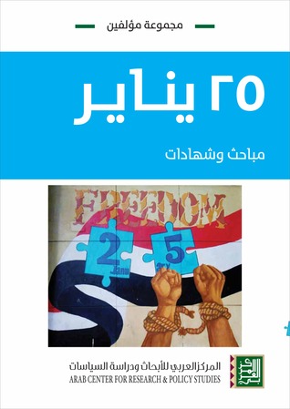 25 يناير: مباحث وشهادات