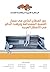 دور القطاع الخاص في مسار التنمية المستدامة وترشيد الحكم في ال... by Various