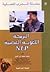 البرمجة اللغوية العصبية