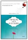 스물아홉 생일 1년 후 죽기로 ...