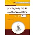 القراءة والحوار والتعلم والتعليم والمعلم
