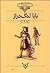 بابا لنگ دراز by Jean Webster بابا لنگ دراز by Jean Webster