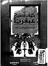 كيف تصبح عبقرياً....