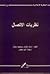 نظريات الاتصال