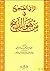 الرأي الصحيح في من هو الذبيح