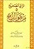 الرأي الصحيح في من هو الذبيح by عبد الحميد الفراهي Hamidudd...