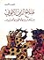صلاح الدين الأيوبي بين العباسيين والفاطميين والصليبيين by حسن الأمين صلاح الدين الأيوبي بين العباسيين والفاطميين والصليبيين by حسن الأمين
