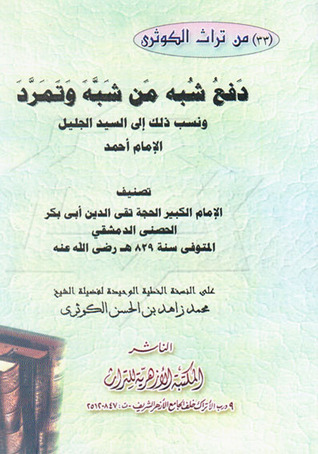 دفع شبه من شبه وتمرد (Unknown Binding)