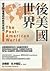The Post-American World (Chinese Edition)