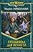 Спецшкола для нечисти (Сапфировая Принцесса, #1)