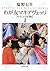 わが友マキアヴェッリ フィレンツェ存亡1