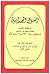 أصول الهداية by عبد الحميد بن باديس