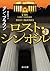 ロスト・シンボル 下