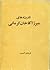 اندیشه‌های میرزا آقاخان کرمانی