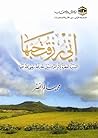 إني رزقت حبها