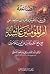 الصاعقة في نسف أباطيل وافتراءات الشيعة على أم المؤمنين عائشة ... by عبد القادر بن محمد عطا صوفي