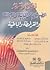 فضائح وأسرار الصهيونية والبابية والبهائية والقرامطة والباطنية