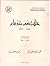 حلب في مئة عام الجزء الأول
